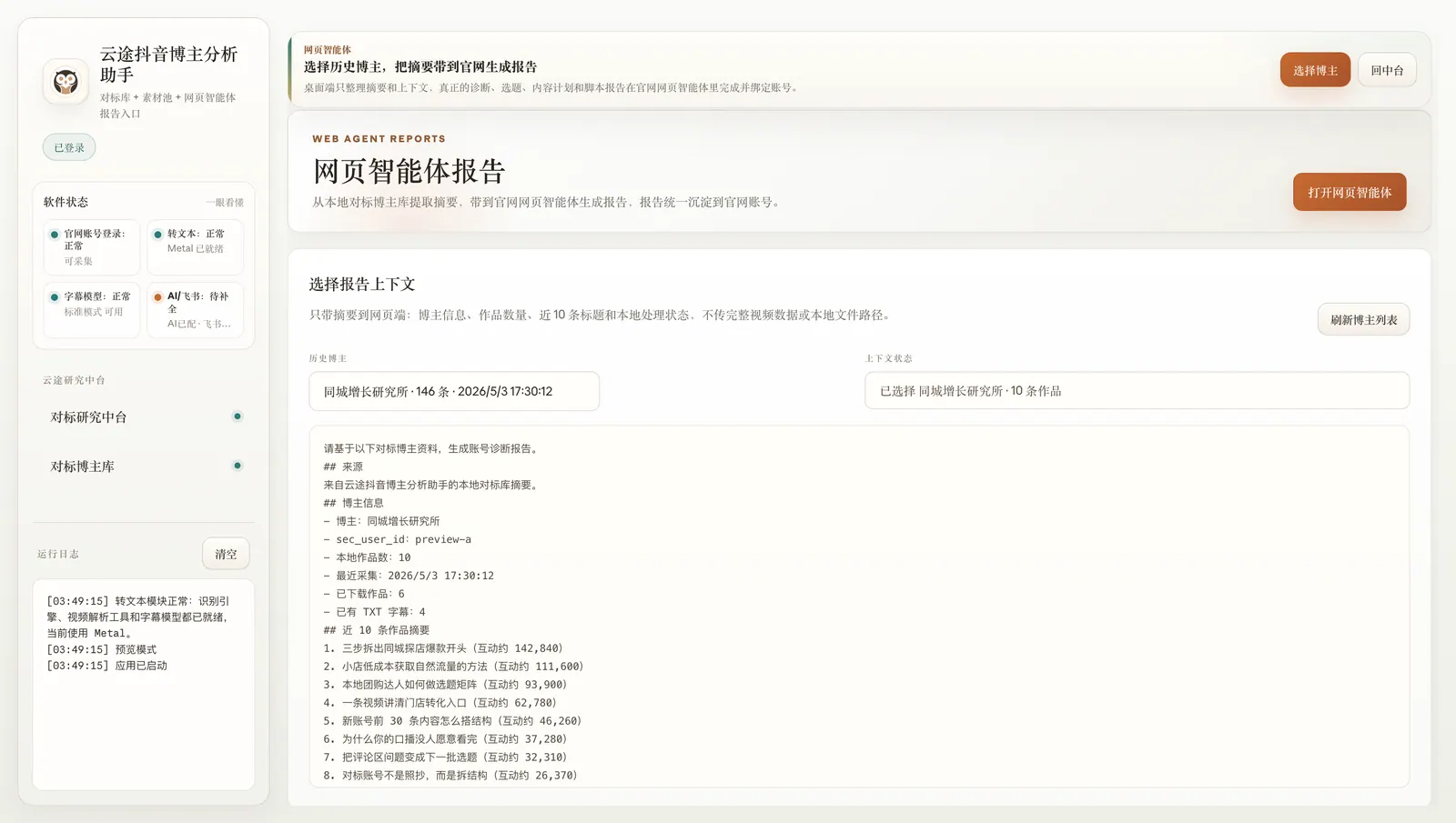 网页智能体报告