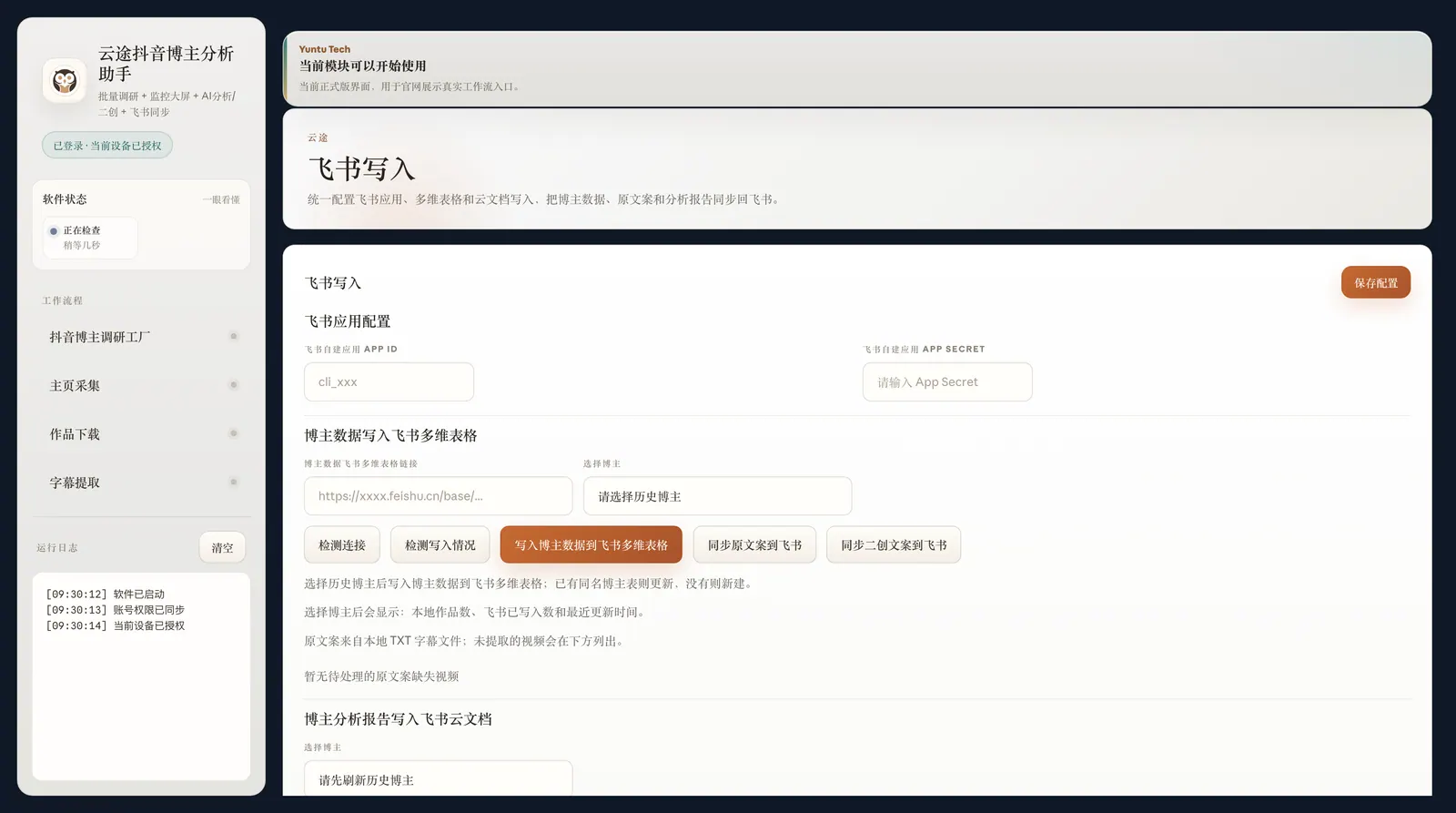 飞书归档