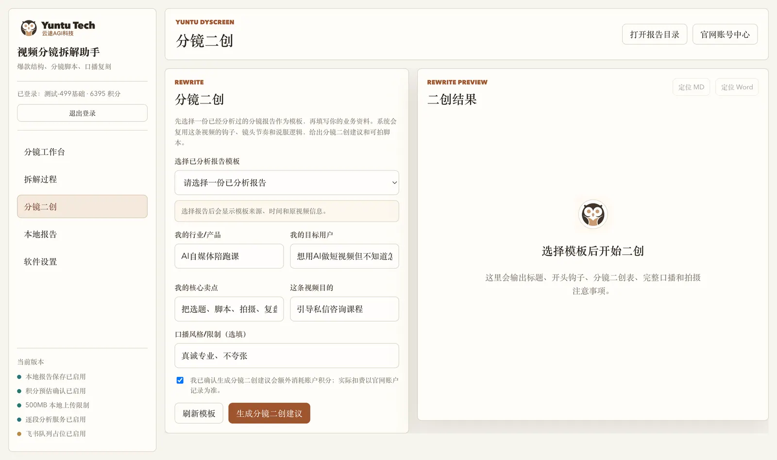 分镜二创