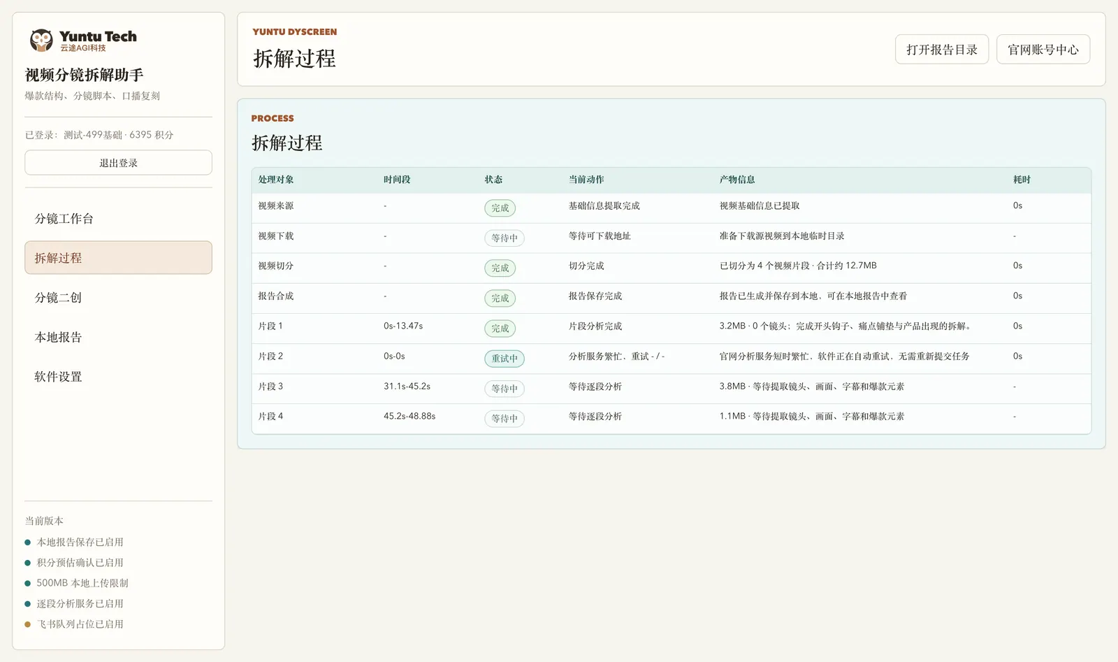拆解过程